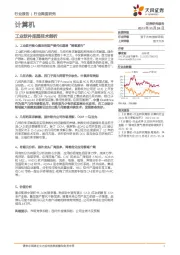 计算机：工业软件底层技术剖析