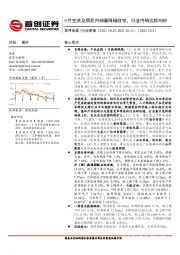 家用电器行业周报：9月空洗及烟机内销量降幅收窄，行业内销边际向好