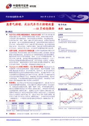 电子行业11月动态报告：高景气持续，关注汽车芯片持续放量