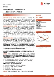 通信行业2021年三季报总结：物联网增长迅速，运营商长期可期