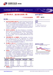 家用电器行业十月行业动态报告：Q3盈利承压，基金重仓持股下降