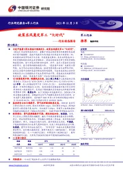 军工行业动态报告：政策东风奠定军工“大时代”