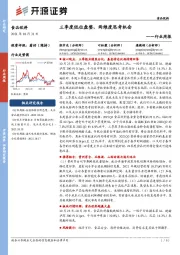 食品饮料行业周报:三季度低位盘整,两维度思考机会