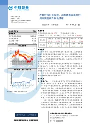 农林牧渔行业周报：种养殖基本面向好，局地囤货推升板块情绪