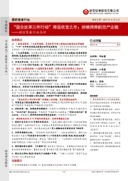 国防装备行业点评:“国企改革三年行动”将迎收官之年;持续推荐航空产业链