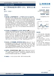 汽车行业周报：10月累积批发环比预计+13%，看好自主崛起