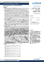 电气设备新能源行业周报：锂电池技术持续升级，硅料价格高位盘整