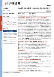 商业贸易行业周报:优选高景气细分赛道,关注龙头公司竞争优势提升