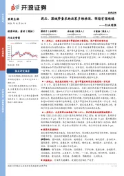 医药生物行业周报：药品、器械带量采购政策多维推进，预期有望趋稳