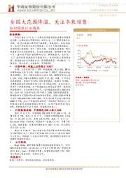 纺织服装行业周报：全国大范围降温，关注冬装销售