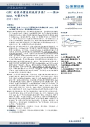 计算机应用行业研究：强如Intel，可望不可即：GPU的技术壁垒到底有多高？