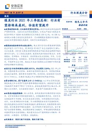 煤炭行业2021年三季报总结：行业有望持续高盈利，估值有望提升