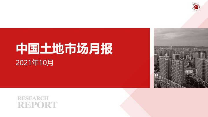 房地产：中国土地市场月报