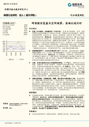 啤酒行业研究：啤酒提价复盘及空间测算，高端化进行时