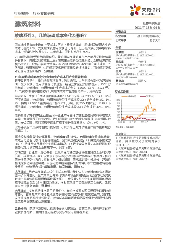 建筑材行业料玻璃系列2：几块玻璃成本变化及影响？