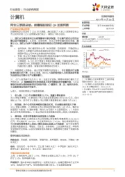 计算机：网安三季报总结：前瞻指标验证Q4加速判断