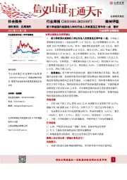 社会服务行业周报：前三季度国内旅游收入和出行总人次恢复至正常年份5成