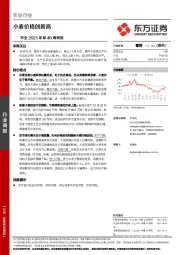 农业2021年第46周周报：小麦价格创新高