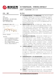 房地产行业简评报告：单月销售跌幅放缓，百强新增土地跌幅走扩