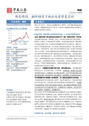 钢铁行业周报：供需两弱，钢价持续下跌后或有修复空间