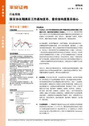 医药生物行业周报：国采协议期满后工作通知发布，量价挂钩是集采核心