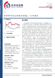 通信行业周报：移动明年实现全国5G连续覆盖，元宇宙爆发