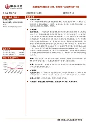 智能汽车行业周报：本周智能汽车指数下跌0.06%，吉利发布“九大龙湾行动”计划