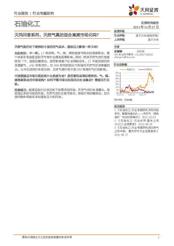 石油化工天风问答系列：天然气真的适合高度市场化吗？