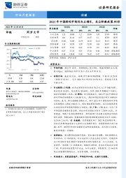 传媒行业月度报告：2021年中国游戏市场仍为正增长，关注职教政策利好