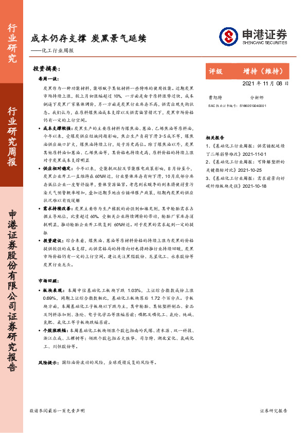 化工行业周报：成本仍存支撑 炭黑景气延续