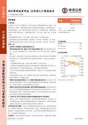 非银金融行业周报：询价新规效果明显 近两周九只新股破发