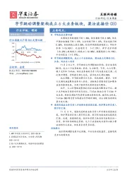 互联网传媒行业周报：字节跳动调整架构成立6大业务板块，梁汝波接任CEO