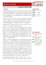 科技制造行业先进制造行业周报：燃料电池向大功率突进