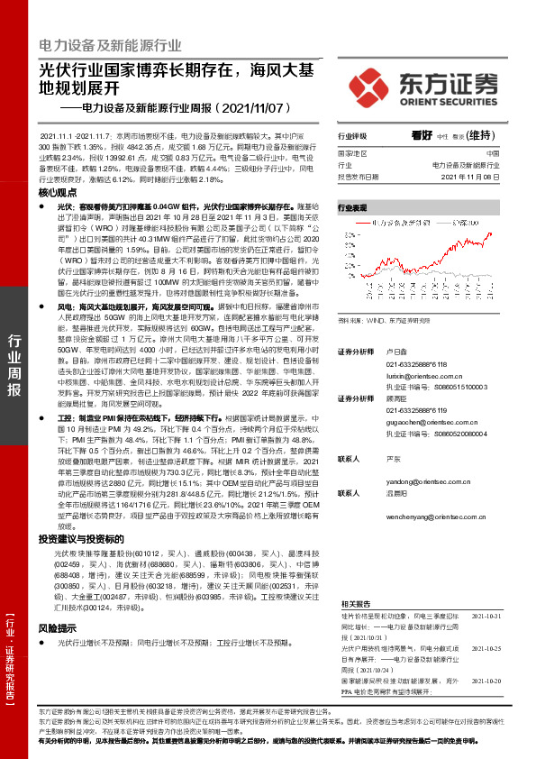 电力设备及新能源行业周报：光伏行业国家博弈长期存在，海风大基地规划展开