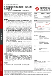 电力设备及新能源行业周报：光伏行业国家博弈长期存在，海风大基地规划展开