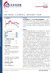 农林牧渔行业周报（44期）：天气因素助力，猪价有望进一步反弹