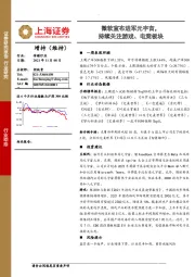 传媒行业：微软宣布进军元宇宙，持续关注游戏、电竞板块