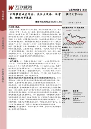 通信行业周观点：中国移动成功过会，关注主设备、运营商、物联网等赛道