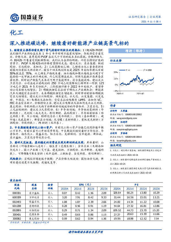化工行业周报：深入推进碳达峰，继续看好新能源产业链高景气标的