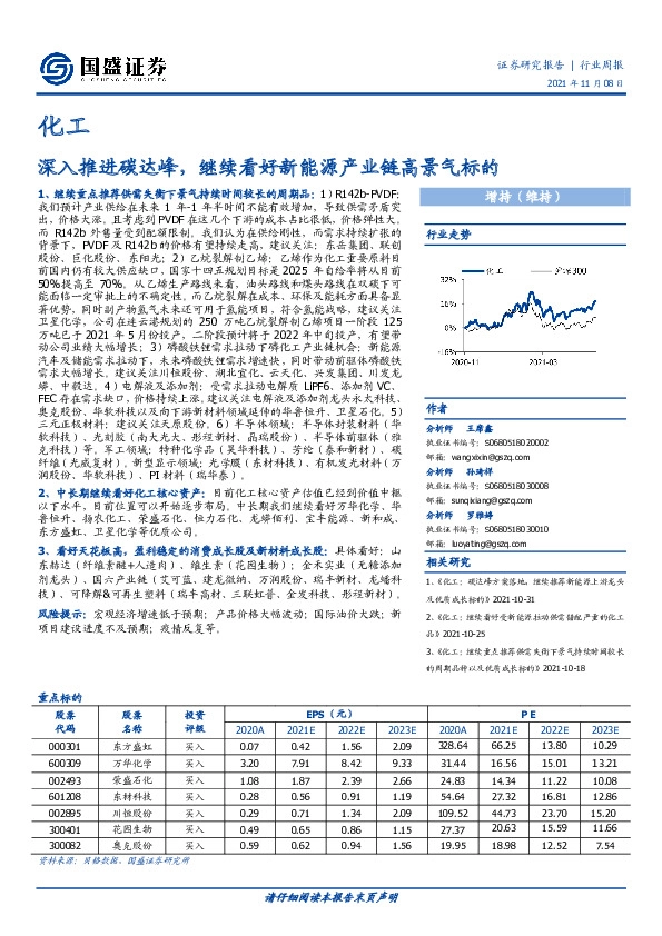 化工行业周报：深入推进碳达峰，继续看好新能源产业链高景气标的