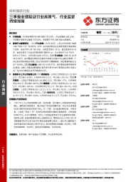 纺织服装行业周报：三季报业绩验证行业高景气，行业监管持续加强