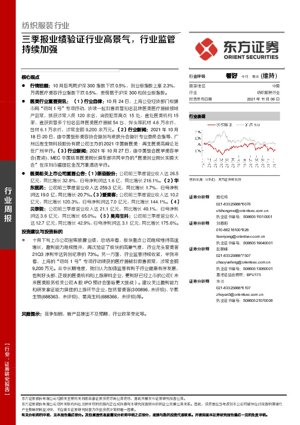 纺织服装行业周报：三季报业绩验证行业高景气，行业监管持续加强