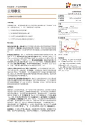 公用事业：公用事业四问四答