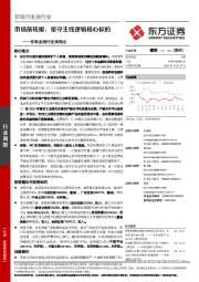 非银金融行业周观点：市场渐转暖，坚守主线逻辑核心标的