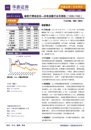 非银金融行业双周报：修复行情或启动