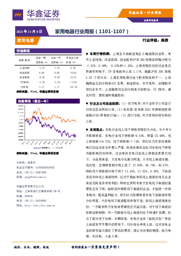 家用电器行业周报