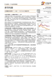 家用电器行业2021W45周度研究：从流量视角看双十一大促