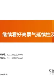玻纤周观点：继续看好高景气延续性及周期弱化