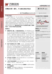 电子行业周观点：荣耀重回第一梯队，产业链或将逐步受益