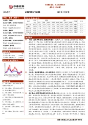 食品饮料周思考（44周）：白酒聚焦需求，大众品提价落地